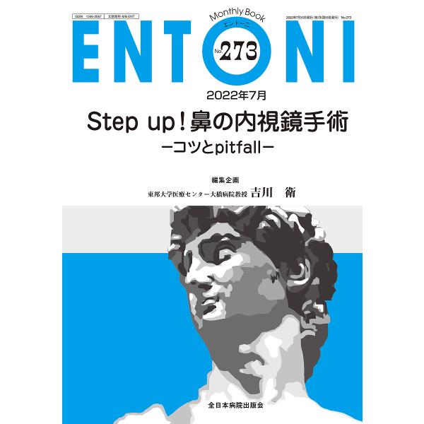 ENTONI Monthly Book No.273(2022年7月)/本庄巖/顧問小林俊光/顧問曾...