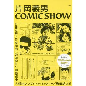 片岡義男コレクション 1/片岡義男/池上冬樹 : bookfanプレミアム