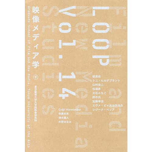 LOOP 映像メディア学 Vol.14 東京藝術大学大学院映像研究科紀要/東京藝術大学大学院映像研究...