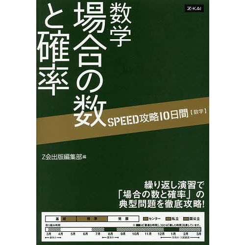 場合の数と確率 参考書