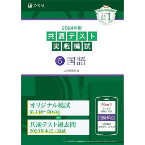 2024年用共通テスト実戦模試 5