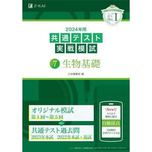 2024年用共通テスト実戦模試 7