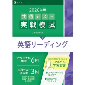 2026年用共通テスト実戦模試 1