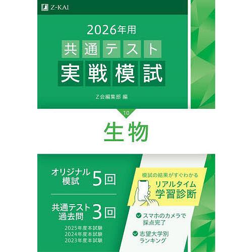 2026年用共通テスト実戦模試 10