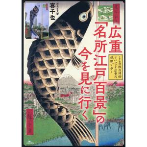 広重の今を見に行く 喜千也の高価買取価格