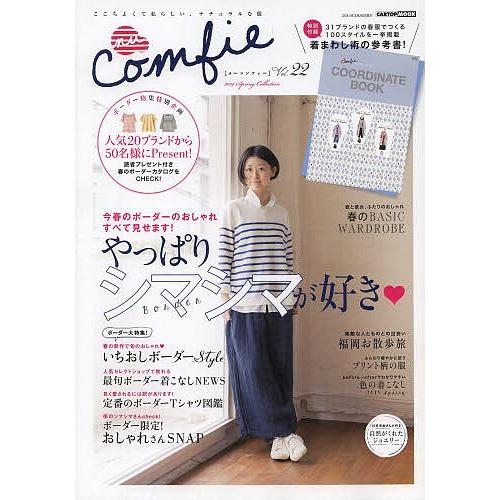 nu Comfie ここちよくて私らしい、ナチュラルな服 Vol.22(2014Spring Col...