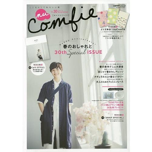 nu Comfie ここちよくて私らしい服 Vol.30(2016Spring Collection...