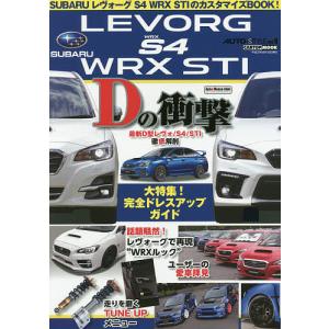 Subaruレヴォーグs4 Wrx Stiのカスタマイズbook 最安値 価格比較 Yahoo ショッピング 口コミ 評判からも探せる