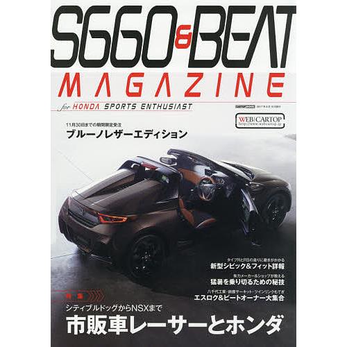 S660 &amp; BEAT MAGAZINE vol.05