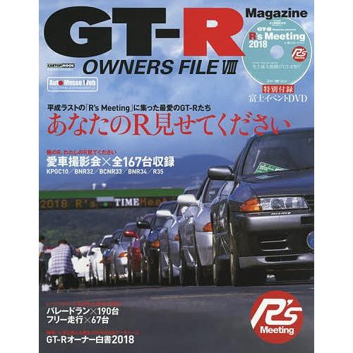 GT-R OWNERS FILE 8