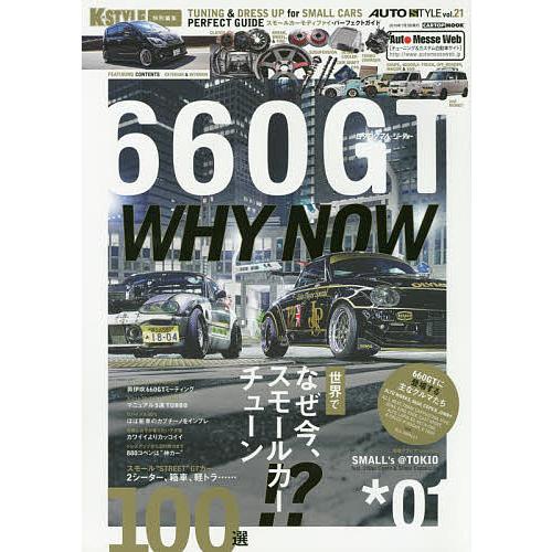 660GT TUNING &amp; DRESS UP for SMALL CARS PERFECT GUI...