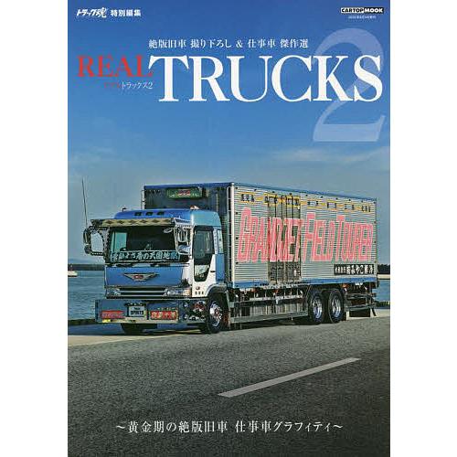 リアルトラックス 2