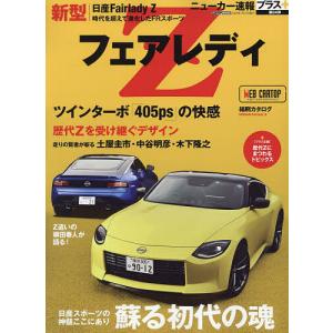 日産新型フェアレディZ +蘇る初代の魂