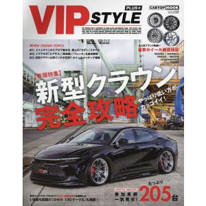 VIP STYLE PLUS+ 新型クラウン完全攻略〜やっぱり低い方がカッコイイ〜