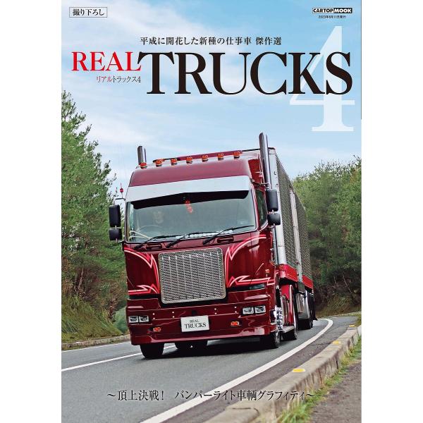 リアルトラックス 4