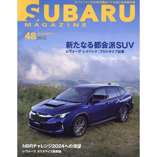 スバルマガジン vol.48