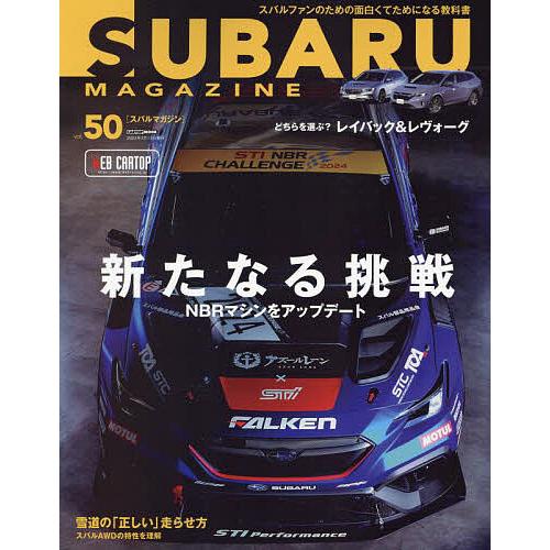 スバルマガジン vol.50