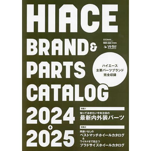 HIACE BRAND &amp; PARTS CATALOG 2024-2025