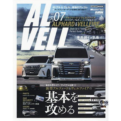AL &amp; VELL Style Up &amp; Tuning Perfect Guide Vol.07