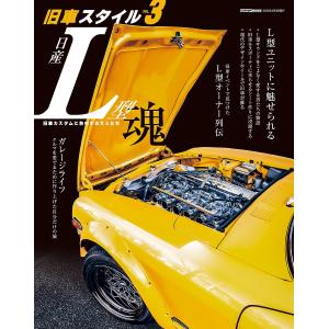旧車スタイル VOL.3の商品画像