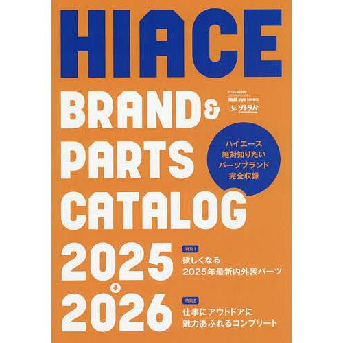 HIACE BRAND &amp; PARTS CATALOG 2025-2026