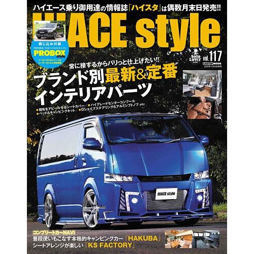 HIACE style vol.117