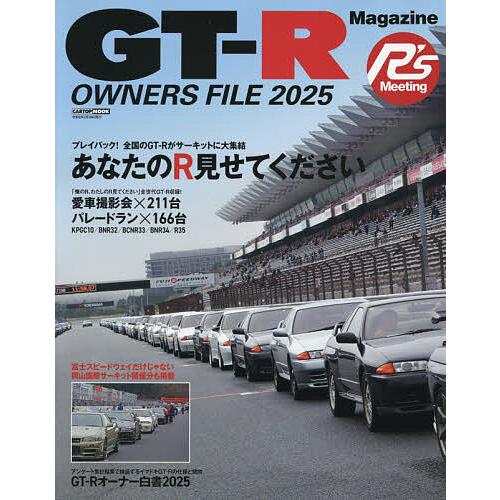 GT-R OWNERS FILE 2025