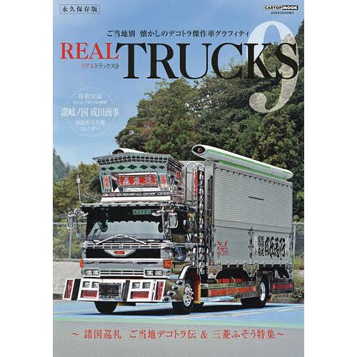 REAL TRUCKS 9