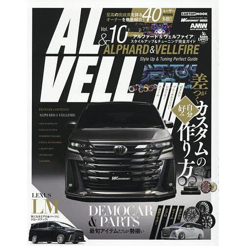 AL &amp; VELL Style Up &amp; Tuning Perfect Guide Vol.10