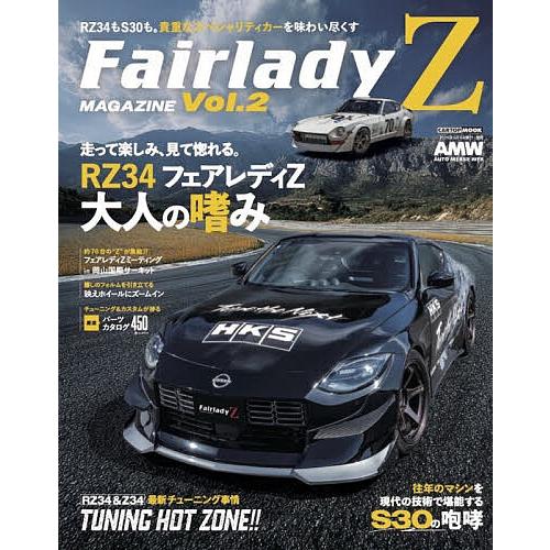 Fairlady Z MAGAZINE Vol.2