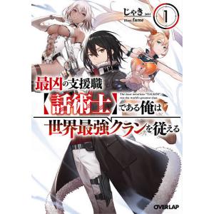 学習漫画 世界の伝記 集英社版 〔28〕/堀ノ内雅一/よしかわ進