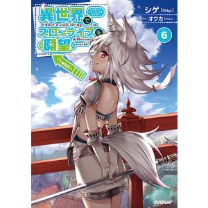 新品 / 異世界でスローライフを(願望) (1-10巻 最新刊) 全巻セット