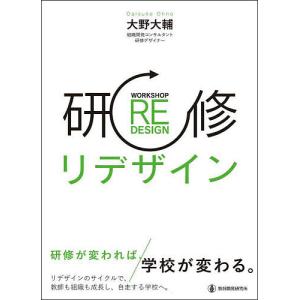 研修リデザイン/大野大輔