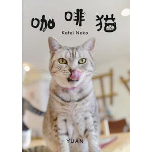 珈琲猫 YUAN写真集/YUAN｜bookfan