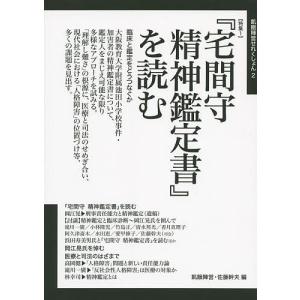 特集1 宅間守精神鑑定書 を読む 特集2 生きづらさを支援する本 佐藤幹夫 最安値 価格比較 Yahoo ショッピング 口コミ 評判からも探せる