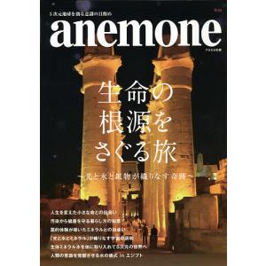 生命の根源をさぐる旅 光と水と鉱物が織りなす奇跡