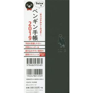 Suicaのペンギン手帳