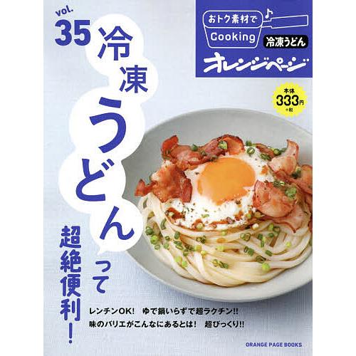 おトク素材でCooking♪ vol.35/レシピ