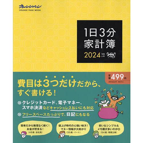 ’24 1日3分家計簿