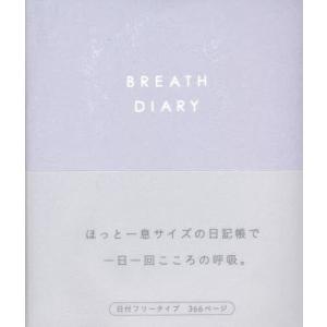 BREATH DIARY PURPLE