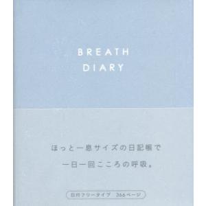 BREATH DIARY BLUE