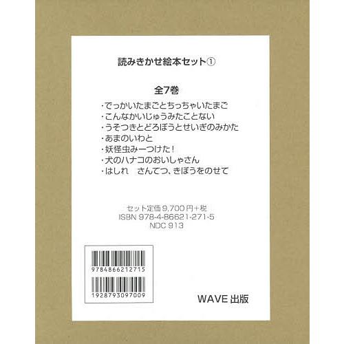 読みきかせ絵本セット 1 7巻セット/今西乃子