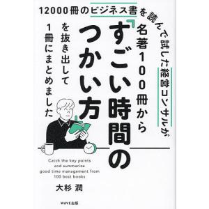 経営コンサルが選んだ名著100冊の買取情報