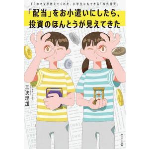 小学生にもできる株式投資の高価買取価格