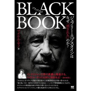 エプスタインはなぜ消されたのか?の高価買取価格