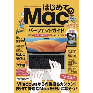 23 はじめてのMacパーフェクトガイ