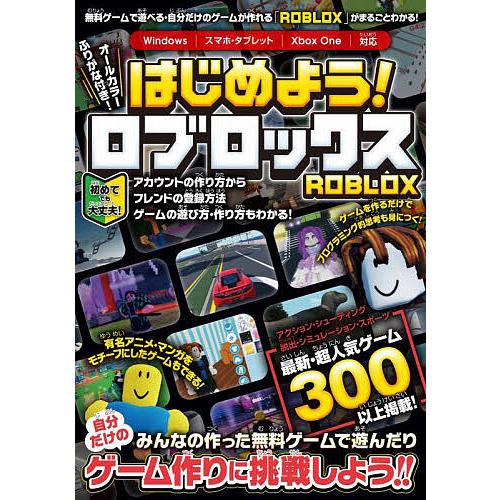 はじめよう!ロブロックス