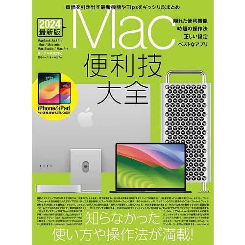 Mac便利技大全 2024最新版