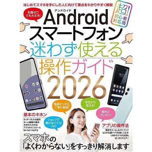 ’26 Androidスマートフォン迷わ