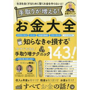 手取りが増えるお金大全の買取情報